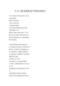 關于門機變幅機構平穩性的探討