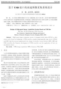 基于USB接口的高速圖像采集系統設計
