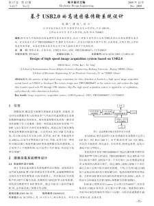 基于USB20的高速圖像傳輸系統設計