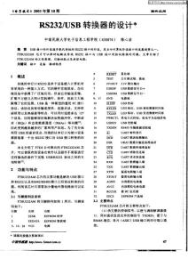 RS232／USB轉換器的設計