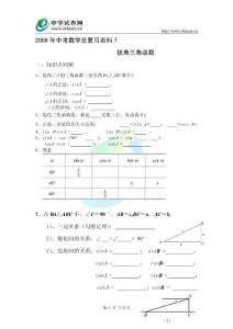 中考数学总复习7 锐角三角函数