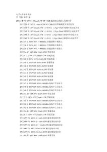 電子元件參數(shù)大全(下)