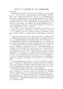 2011年入黨思想匯報：樹立正確的價值觀