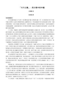 「大汗之國」－西方眼中的中國