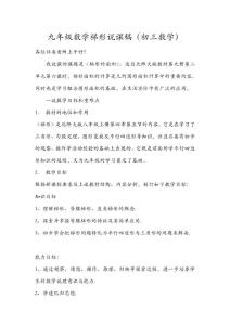 九年级数学梯形说课稿（初三数学）