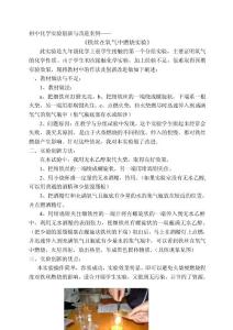 初中化学创新实验