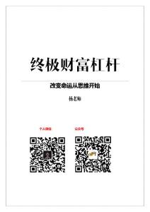 終極財富杠桿3.0