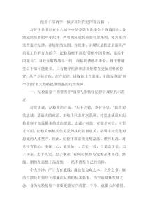 纪检干部两学一做讲规矩有纪律发言稿一