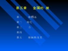 金属焊接