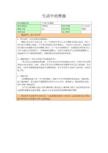 研究性學習方案《生活中的摩擦》