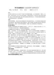 温度检测与报警的设计