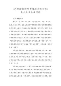 水產(chǎn)養(yǎng)殖學(xué)省重點(diǎn)學(xué)科責(zé)任教授和研究方向?qū)W術(shù)