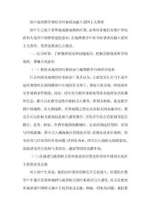 初中地理教学论文