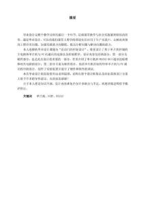 基于单片机控制的活动门的设计