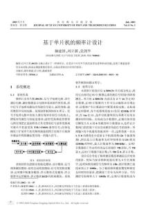 基于单片机的频率计设计