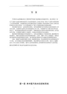 单片机锅炉汽包水位控制系统设计