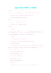 学前班美术游戏教案