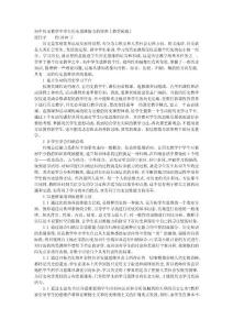 初中历史教学中学生历史思维能力的培养