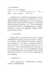 [匯總]以人為本的激勵機制