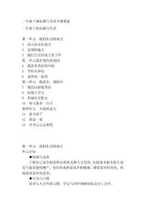 二年級下冊品德與生活全冊教案[技巧]