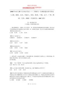 2010年4月25日公务员考试(十二省联考)行测真题及答案解析(云南、湖南