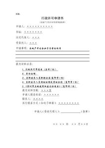 行政許可申請書