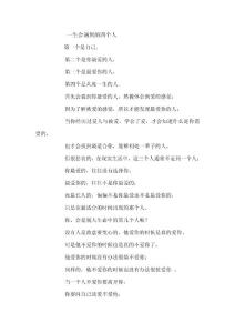一生会遇到的四个人
