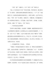 “两学一做”主题征文：争当“两学一做”的排头兵