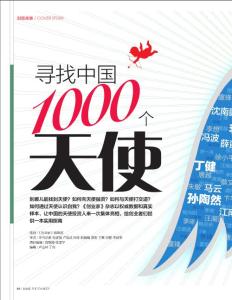 《創(chuàng)業(yè)家》2011年第3期_封面故事