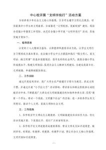 文明建设实施方案