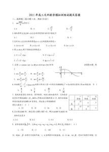 2011年高三文科数学模拟训练试题及答案