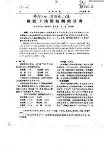 橡膠子油脂肪酸的分離