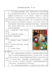 幼儿园大班探索性活动区游戏：称一称