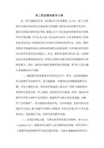 高二英语教学心得