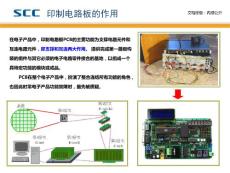 全面PCB基礎知識培訓 PCB發展史 PCB的加工流程 管控方法