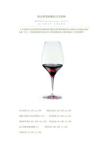 極品葡萄酒邂逅完美酒杯