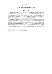 多點溫度采集系統的設計