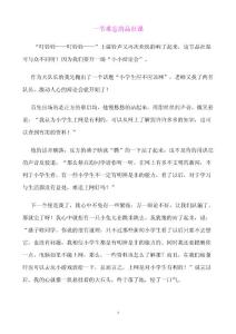 一节难忘的品社课.doc