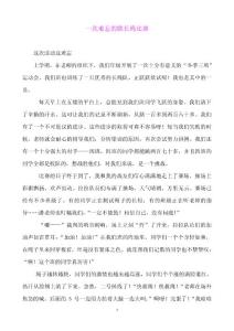 一次难忘的跳长绳比赛.doc