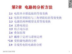 电路分析方法讲座PPT