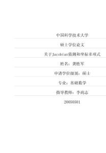 關(guān)于jacobian猜測(cè)和坐標(biāo)多項(xiàng)式