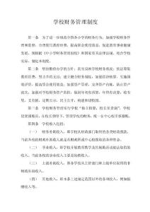 学校财务管理制度