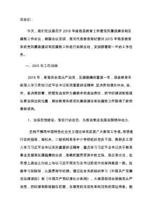 廉政建设讲话稿