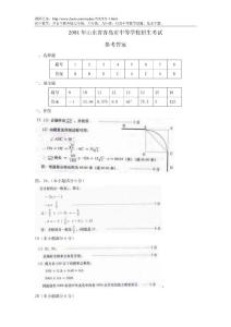 2004年山东省青岛市中等学校招生考试数学试题参考答案
