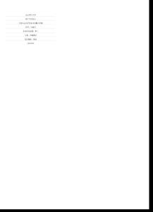 舌象信息的采集处理及模式识别