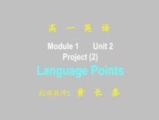高一英语课件：M1-U2 project-Language Points（牛津译林版）
