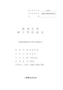 春秋晚期魯國(guó)家臣叛主問(wèn)題研究