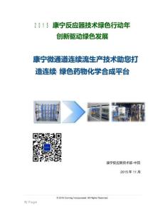 醫(yī)藥化工化學反應案例總結