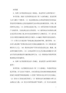 2016中職證券基礎習題（問答）及答案06