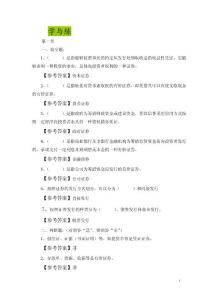 2016中職證券基礎學習輔導與練習及答案